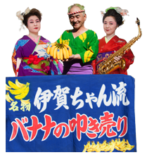 九州大道芸劇団